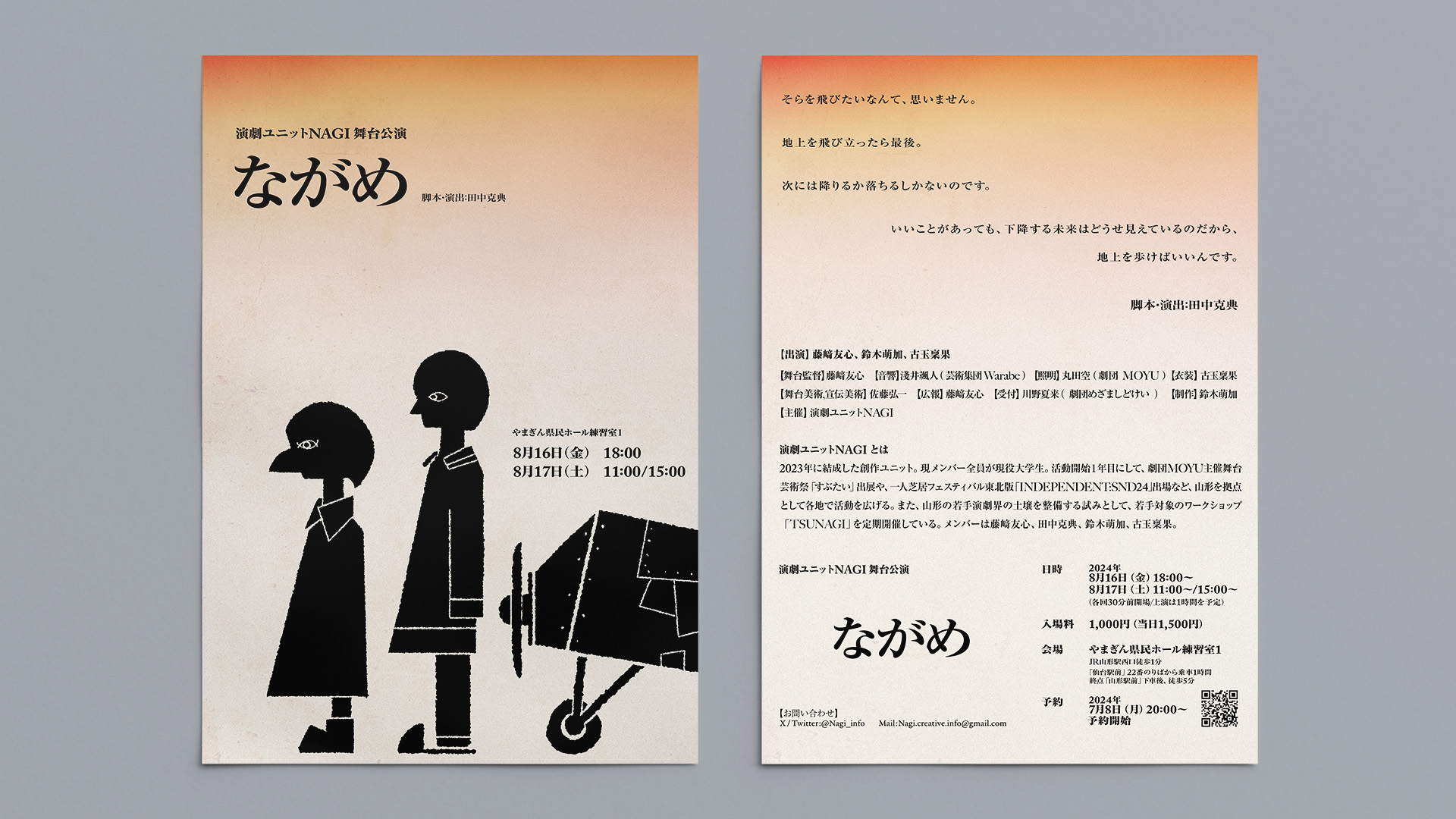 ながめ visual-mockup