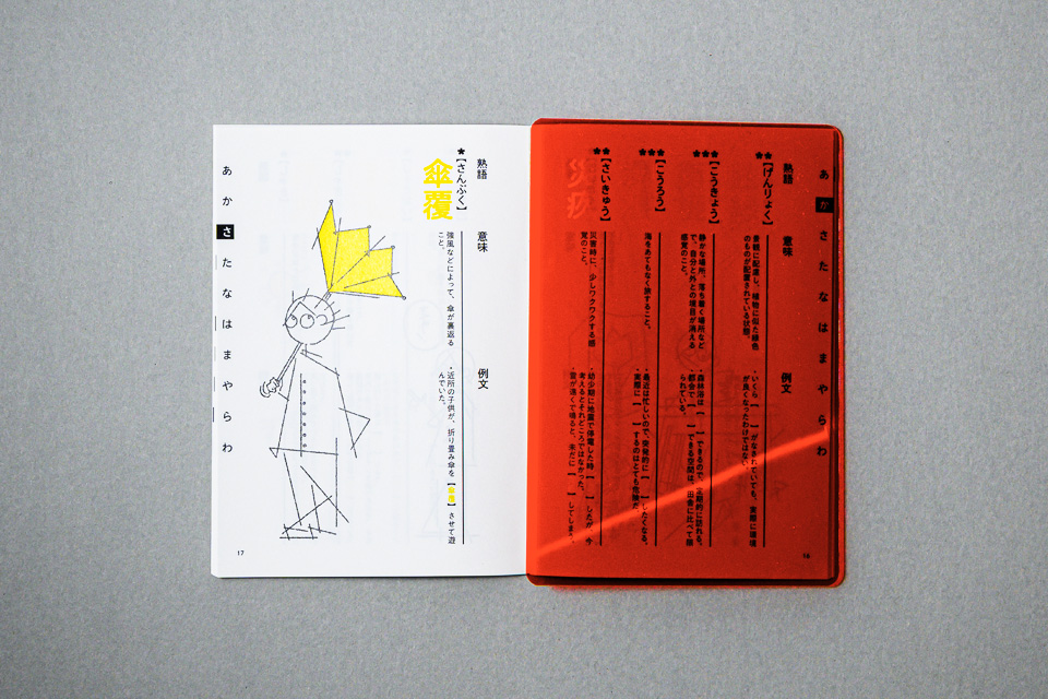 架空熟語単語帳 photo05